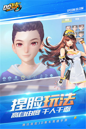 QQ飞车手游版