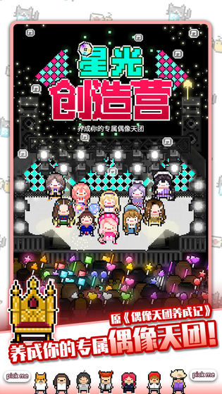 星光创造营中文内购破解版