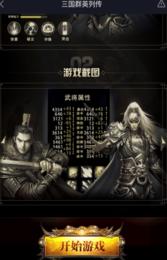 三国群英列传 2024-06-25 15:08