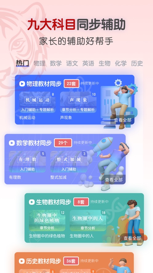 初中物理知识大全app下载最新版图片1