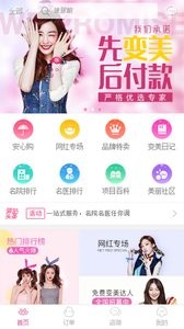 整形驿站截图1