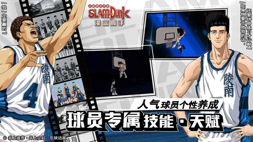 灌篮高手官方网站游戏下载测试版 