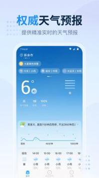 广东本地天气预报 v3.0.5