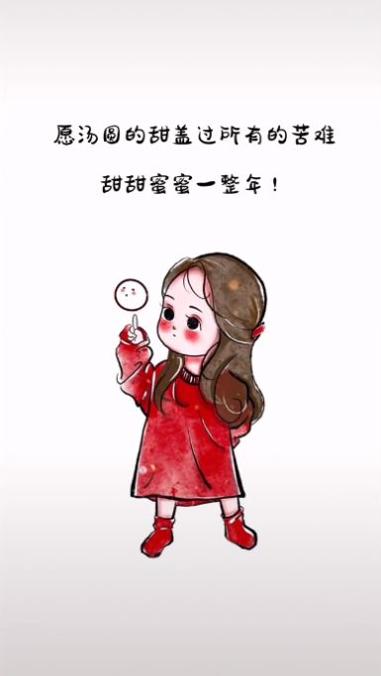 愿汤圆的甜盖过所有的苦难图片 v1.0