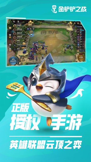 金铲铲之战最新版 v3.2.2