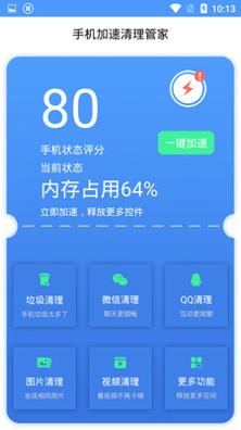手机清理加速管家 v120