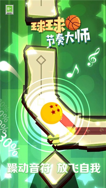 抖音球球节奏大师  v2.0.7