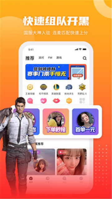 GOGO游戏陪玩 v1.0.6