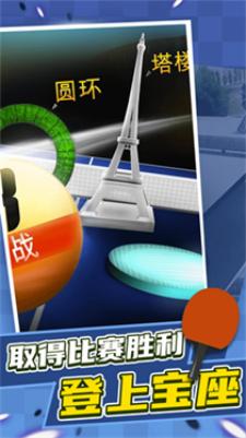 乒乓球对战模拟  v1.0
