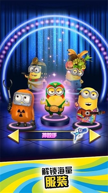 小黄人快跑 v8.9.1