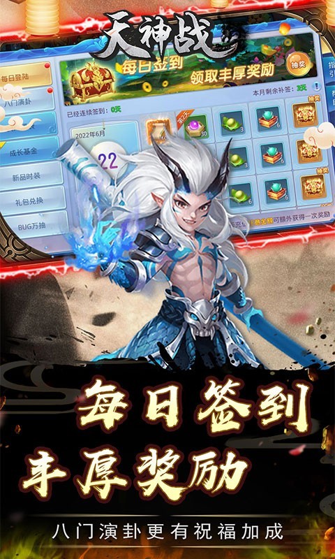 天神战无限资源版  v1.0.0