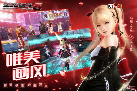 死或生5破解版 v2.5.0