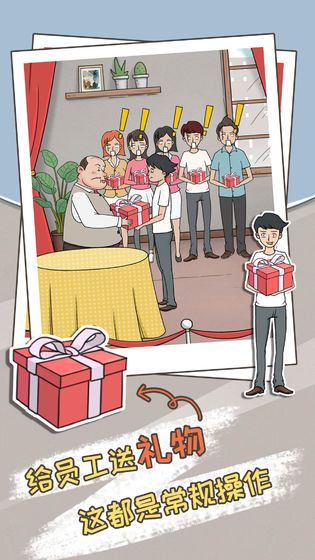 中国式老板全剧情攻略完整版  v4.1.2