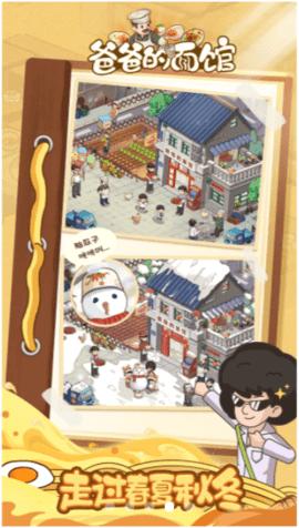 爸爸的面馆手机版  v2.0.0