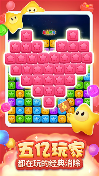 消灭星星官方正版最新版 v6.5.5