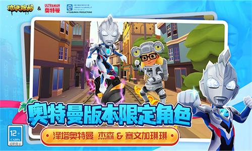 地铁跑酷牛津奥特曼版本 v4.06.0