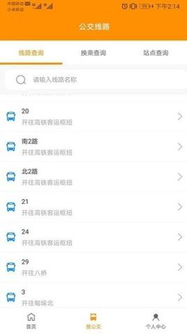 高邮E出行 v1.0.0