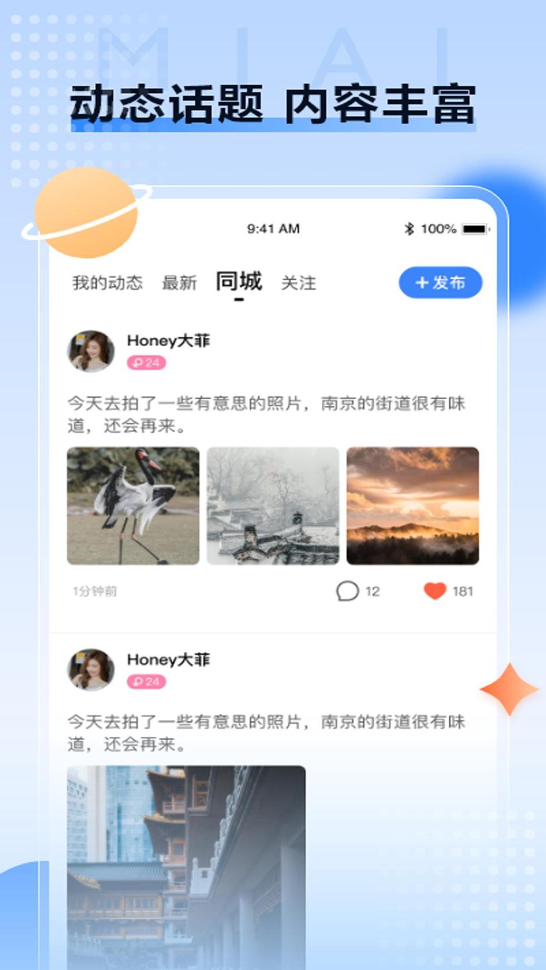 觅爱交友.png