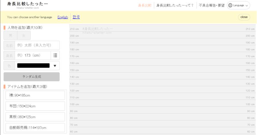 hikaku-sitatter身高比较官网下载中文版  v5.4.2