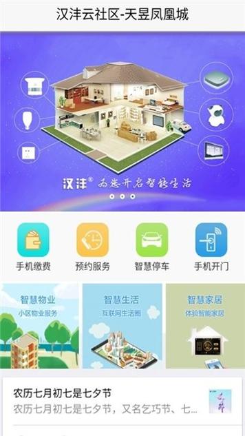 汉沣云社区 v1.0