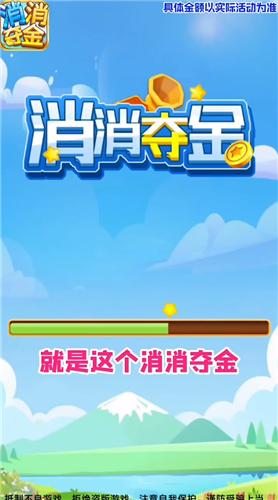 消消夺金红包版