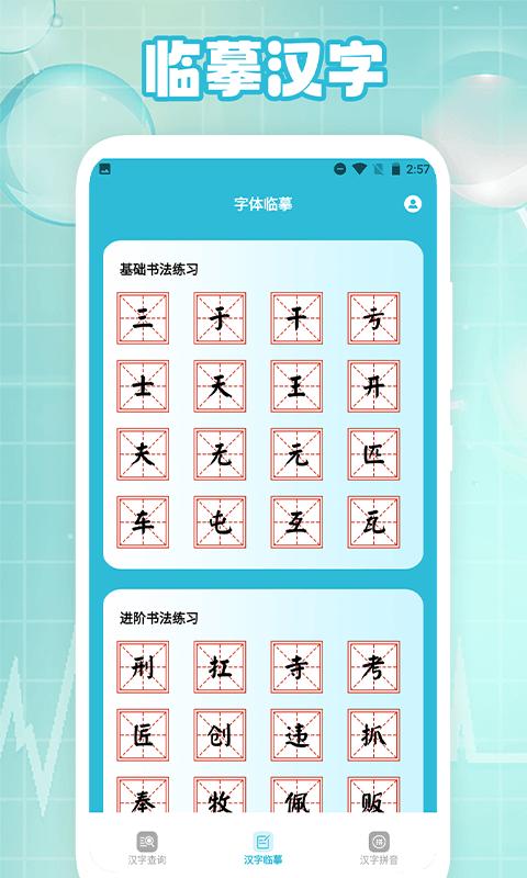 学汉字app v1.1