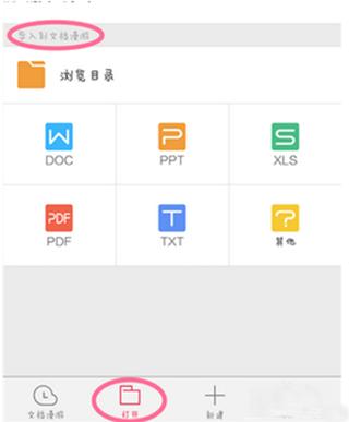 金山文档手机版