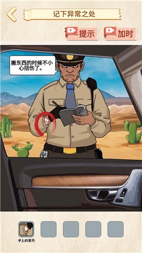 菜鸟侦探小游戏
