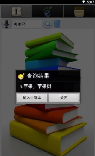 中英好学词典 v1.0