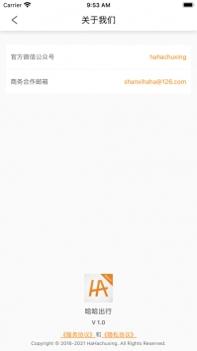 哈哈出行 v3.0.5