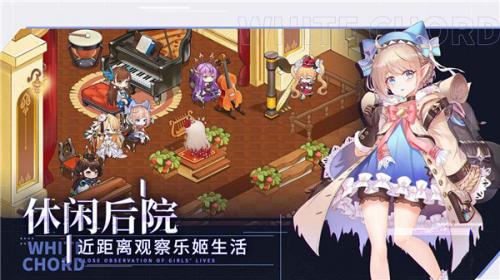 纯白和弦测试版  v1.0.20