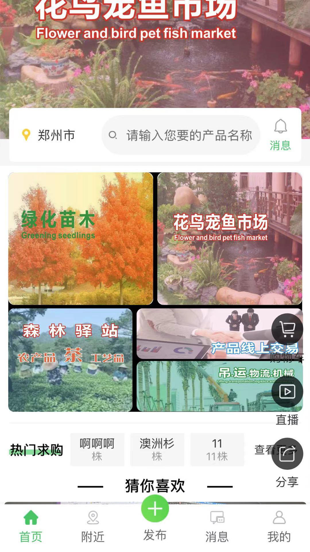 花木森林APP手机客户端图片1