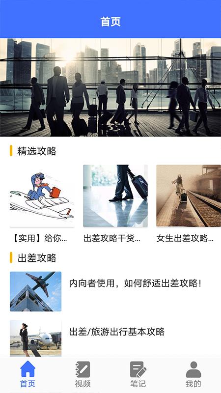 出差清单 v1.0