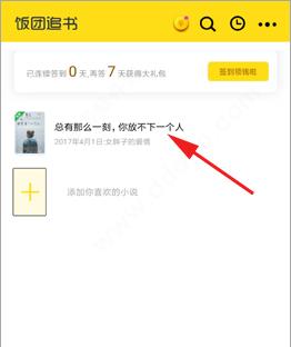 饭团追书最新版