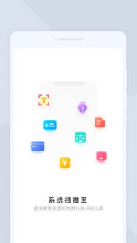 系统扫描王 v3.0.5