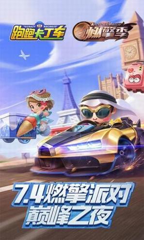 跑跑卡丁车竞速版 v1.19.2