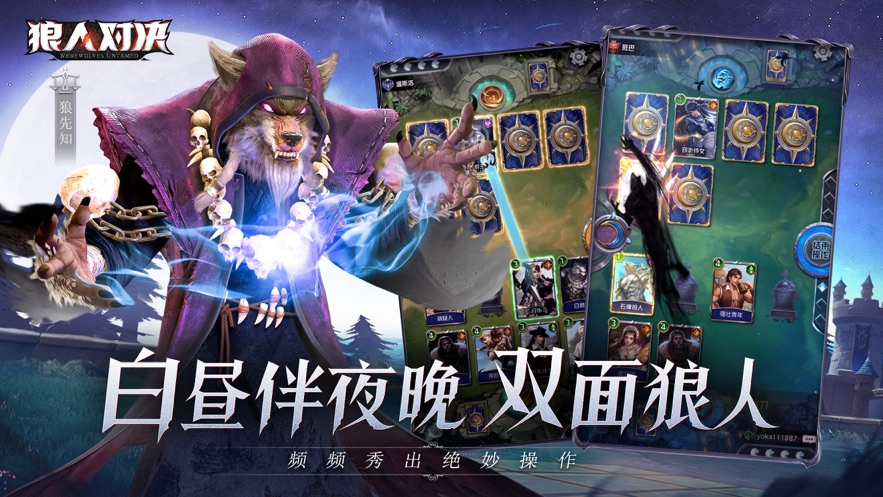狼人对决公测版官方网站下载手游正式版  v3.1.3