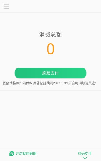 蜗蜗收银系统  v1.1.0