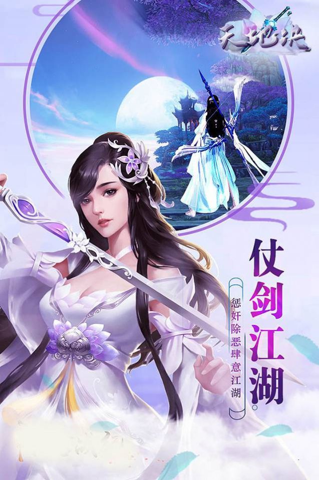 天地决神魔逆天手游官方版  v4.5.4