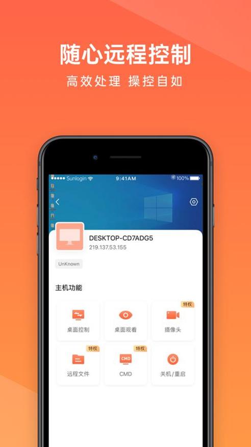 向日葵远程控制 v12.1.0