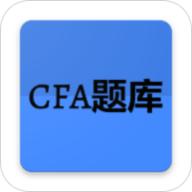 CFA题库