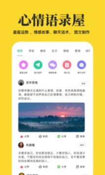 心情语录屋截图0