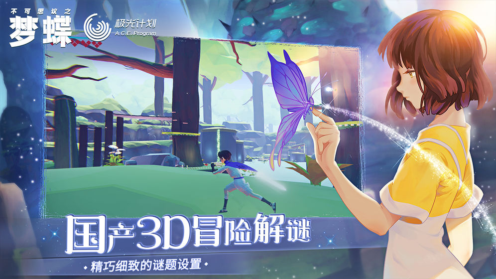 不可思议之梦蝶官方网站下载正式版  v5.5.1