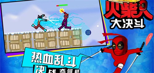 火柴人大决斗  v1.1