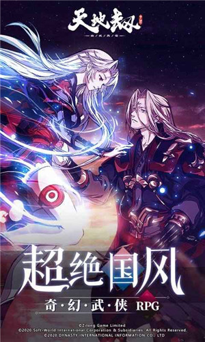 天地劫2022最新解锁版 v3.2.1