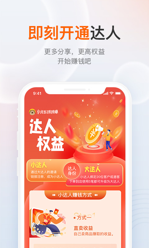 享出发团团赚app最新版图片1
