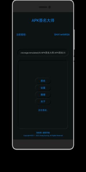 APK签名大师 v9.2