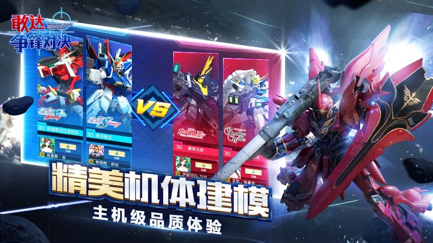 敢达争锋对决2020官网最新版  v5.4.3