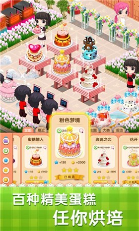 梦幻蛋糕店2.9.5