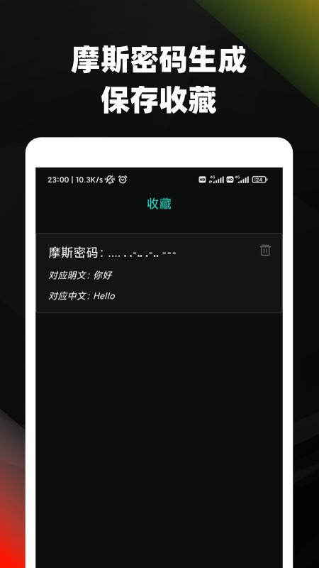 摩斯密码翻译器  v1.8.0